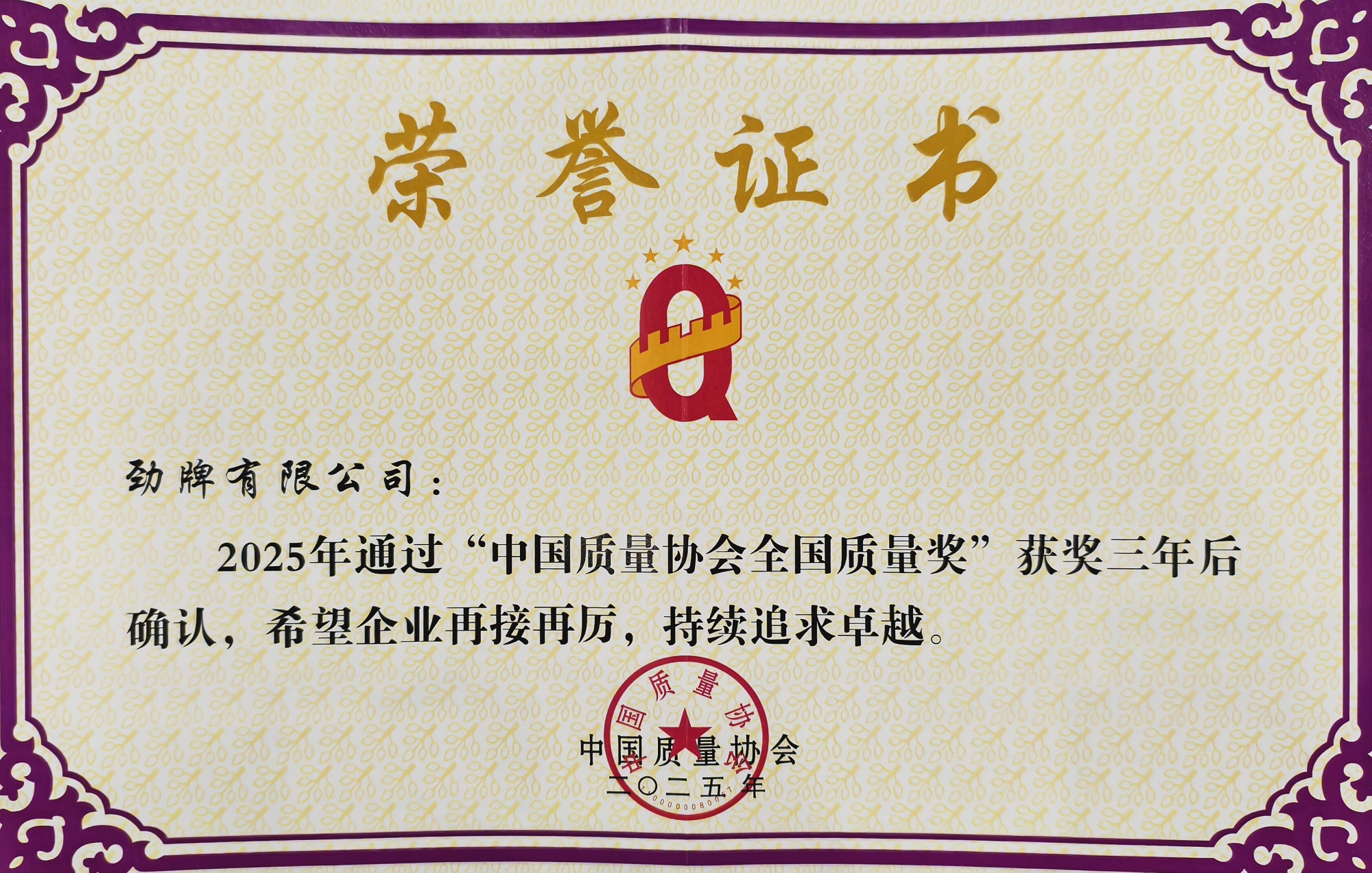 01勁牌公司通過全國質量獎復評